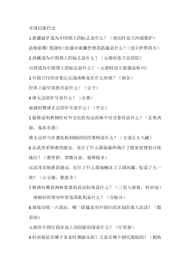 初中历史基础知识默写清单汇总
