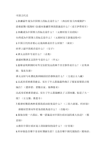 初中历史复习基础知识默写清单（附答案）