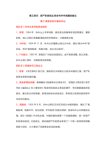 八年级上册历史第三单元重点知识汇总