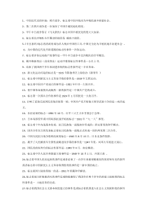 部编初中历史提分知识点