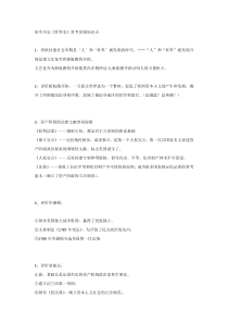 初中历史《世界史》考点整理