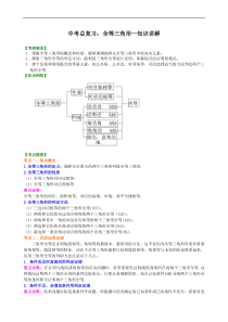 中考数学一轮总复习15《全等三角形》知识讲解+巩固练习（基础版）（含答案）
