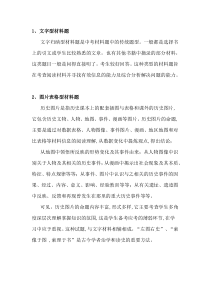 初中历史材料题考试类型