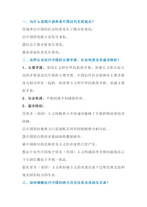 八年级上册历史全册问答式知识点汇总