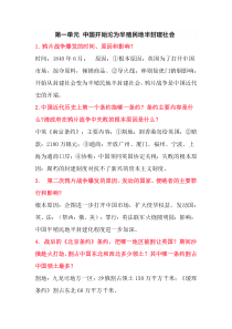 八年级上册历史第1单元常考简答题