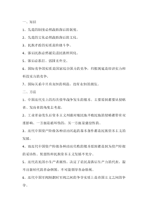 初中历史“规律性知识和方法”整理汇总