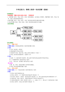 中考数学一轮总复习16《特殊三角形》知识讲解+巩固练习（基础版）（含答案）
