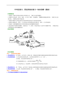 中考数学一轮总复习16《四边形综合复习》知识讲解+巩固练习（提高版）（含答案）