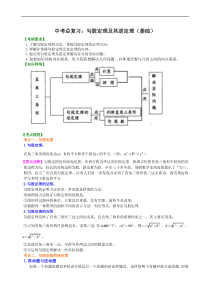 中考数学一轮总复习17《勾股定理及其逆定理》知识讲解+巩固练习（基础版）（含答案）