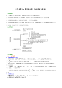 中考数学一轮总复习17《图形的相似》知识讲解+巩固练习（提高版）（含答案）