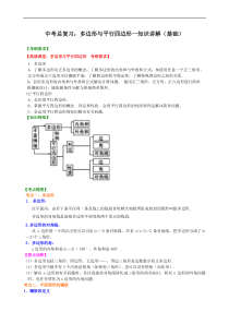 中考数学一轮总复习18《多边形与平行四边形》知识讲解+巩固练习（基础版）（含答案）