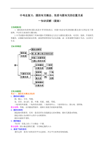 中考数学一轮总复习18《圆的有关概念、性质与圆有关的位置关系》知识讲解+巩固练习（提高版）（含答案）