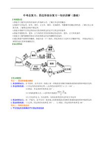 中考数学一轮总复习20《四边形综合复习》知识讲解+巩固练习（基础版）（含答案）