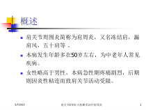 肩关节C形针刀松解术治疗肩周炎培训课件