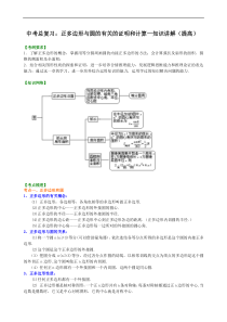 中考数学一轮总复习19《正多边形与圆的有关的证明和计算》知识讲解+巩固练习（提高版）（含答案）