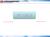 健康快车道医学知识课件