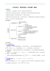 中考数学一轮总复习21《图形的相似》知识讲解+巩固练习（基础版）（含答案）