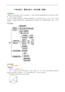 中考数学一轮总复习20《圆综合复习》知识讲解+巩固练习（提高版）（含答案）