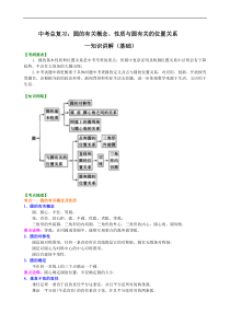 中考数学一轮总复习22《圆的有关概念、性质与圆有关的位置关系》知识讲解+巩固练习（基础版）（含答案）