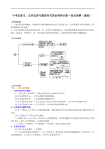 中考数学一轮总复习23《正多边形与圆的有关的证明和计算》知识讲解+巩固练习（基础版）（含答案）