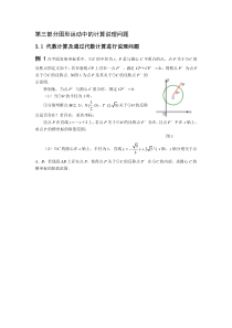 中考数学冲刺压轴题《代数计算及通过代数计算进行说理》含答案