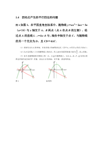 中考数学冲刺压轴题《因动点产生的平行四边形问题》含答案