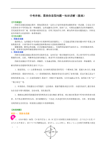 中考数学一轮总复习23《图表信息型问题》知识讲解+巩固练习（提高版）（含答案）