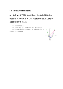 中考数学冲刺压轴题《因动点产生的梯形问题》含答案