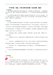 中考数学一轮总复习24《创新、开放与探究型问题》知识讲解+巩固练习（提高版）（含答案）