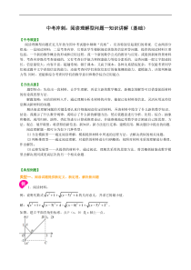 中考数学一轮总复习27《阅读理解型问题》知识讲解+巩固练习（基础版）（含答案）