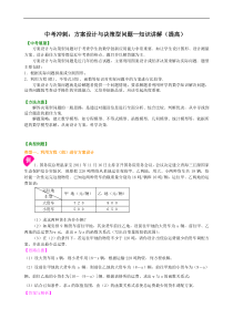 中考数学一轮总复习26《方案设计与决策型问题》知识讲解+巩固练习（提高版）（含答案）