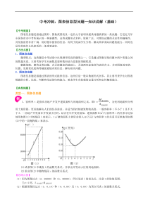 中考数学一轮总复习28《图表信息型问题》知识讲解+巩固练习（基础版）（含答案）