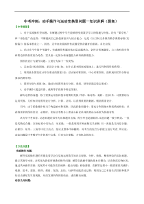 中考数学一轮总复习27《动手操作与运动变换型问题》知识讲解+巩固练习（提高版）（含答案）