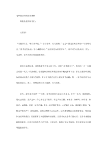 老师的读书演讲比赛稿