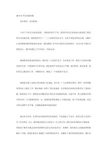 38妇女节活动演讲稿