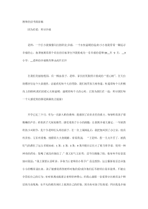 教师的读书演讲稿