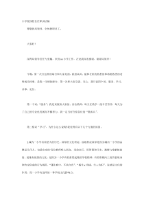 小学校园校长任职讲话稿