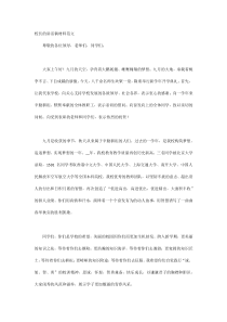 校长的讲话稿材料范文