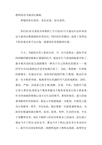 教师的读书演讲比赛稿
