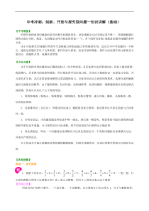 中考数学一轮总复习29《创新、开放与探究型问题》知识讲解+巩固练习（基础版）（含答案）