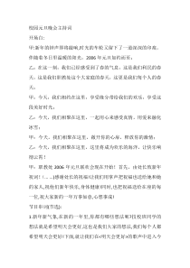 校园元旦晚会主持词