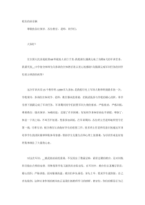 校长的讲话稿
