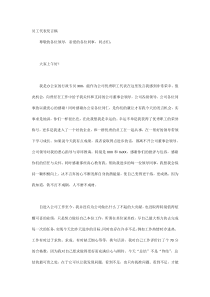 员工代表发言稿