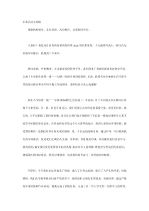 军训活动主持稿