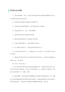 学生家长会主持稿范文