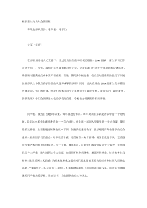 校长新生动员大会演讲稿