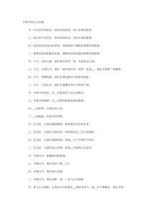 中秋节班会主持稿