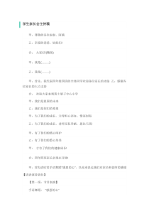 学生家长会主持稿