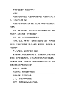父亲节升旗仪式演讲稿范文