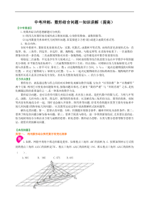 中考数学一轮总复习28《数形结合问题》知识讲解+巩固练习（提高版）（含答案）